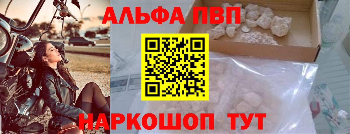 A-PVP VHQ  A PVP кристаллы  Вход с VPN  A-PVP  Курчатов 