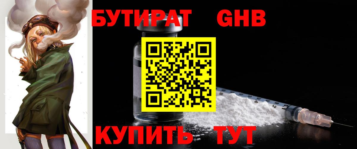 Бутират 99% Курчатов