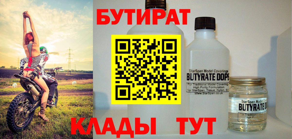 Бутират BDO  Вход с VPN  Курчатов 