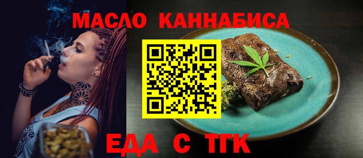 Курчатов  Cannafood марихуана  Вход с VPN 