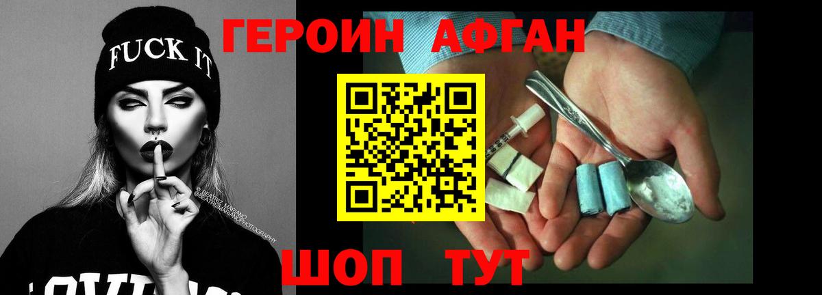 Героин герыч Курчатов