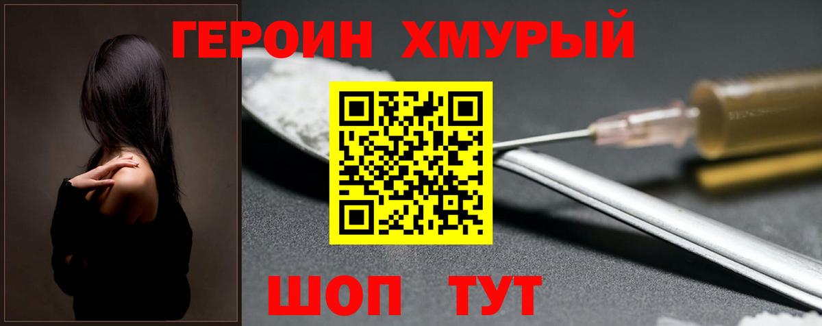 Героин афганец  Вход с VPN  Курчатов 