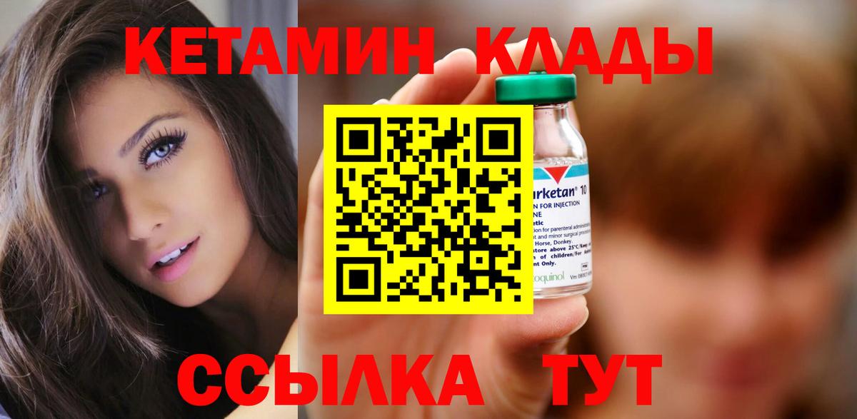 КЕТАМИН ketamine Курчатов