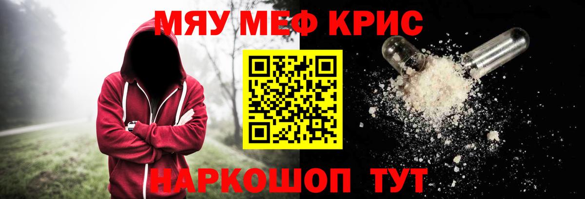 Мефедрон  МЕФ мяу мяу  Курчатов  Вход с VPN  МЕФ mephedrone 