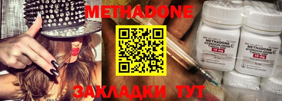 маркетплейс наркотические препараты  Вход с VPN  Курчатов  МЕТАДОН кристалл  Метадон кристалл 